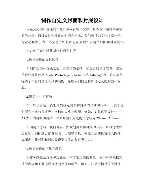 制作自定义封面和封底设计