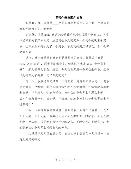 自我介绍幽默开场白