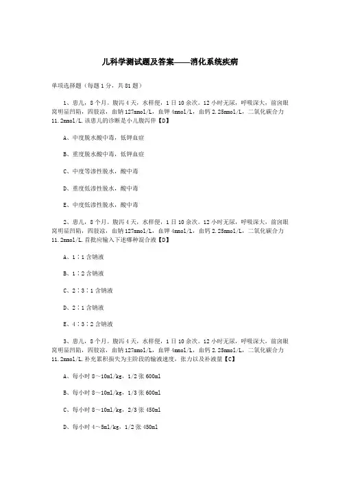 儿科学测试题及答案——消化系统疾病