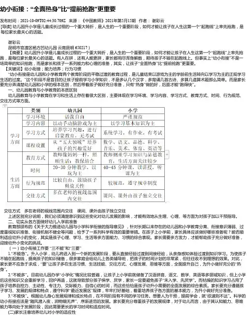 幼小衔接：“全面热身”比“提前抢跑”更重要