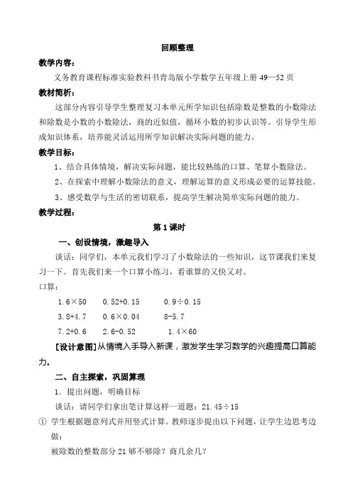 青岛版小学数学五年级上册49—52页除数是整数的小数除法和除数是小数的小数除法,商的近似值,循环小数
