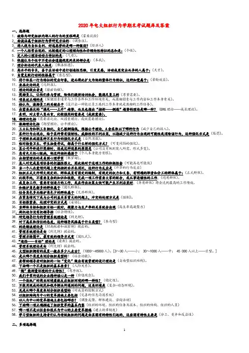 2020年电大组织行为学期末考试题库及答案
