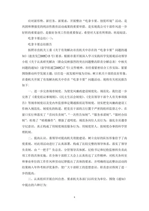 吃拿卡要总结报告(最新)