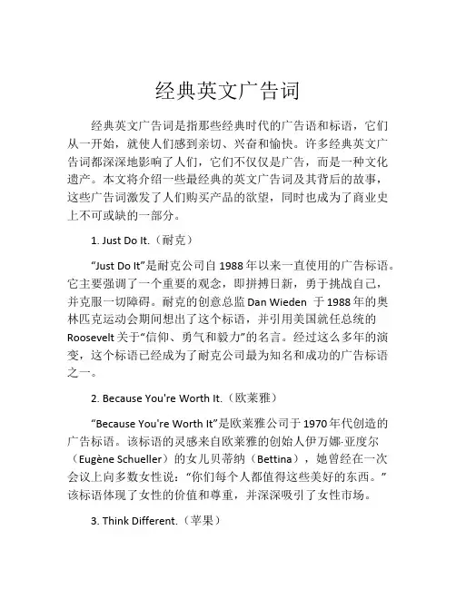经典英文广告词