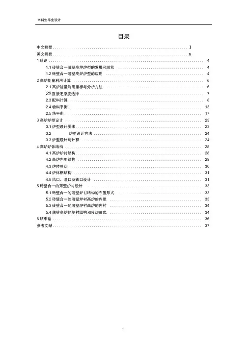 毕业设计—高炉炉型设计
