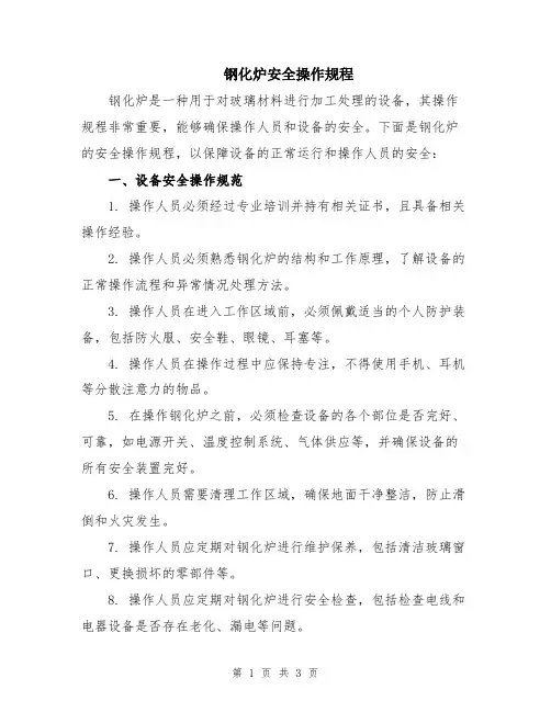 钢化炉安全操作规程