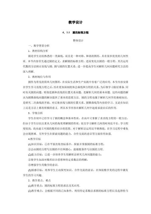 最新人教版高中数学必修2第四章《圆的标准方程》教学设计