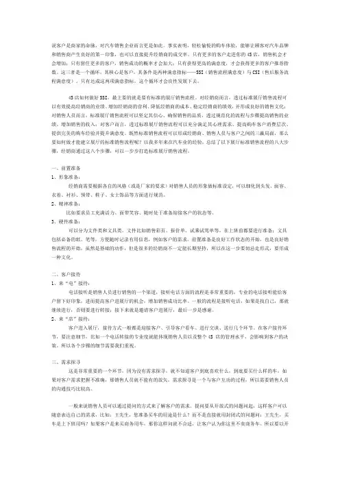 打造SSI和CSI满意指标