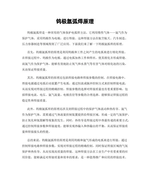 钨极氩弧焊原理