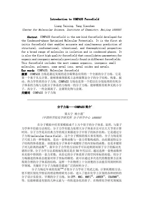 compass力场简介
