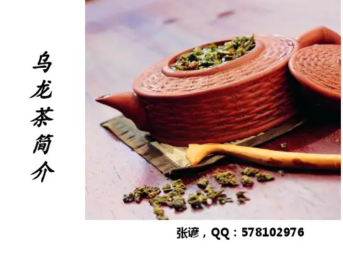 乌龙茶简介