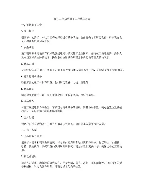 厨具工程 厨房设备工程施工方案