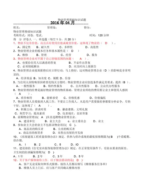 物业管理基础知识试题