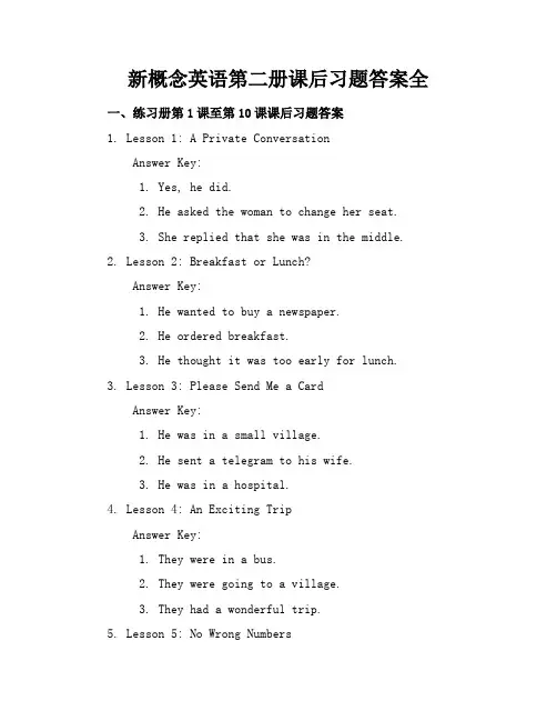 新概念英语第二册课后习题答案全