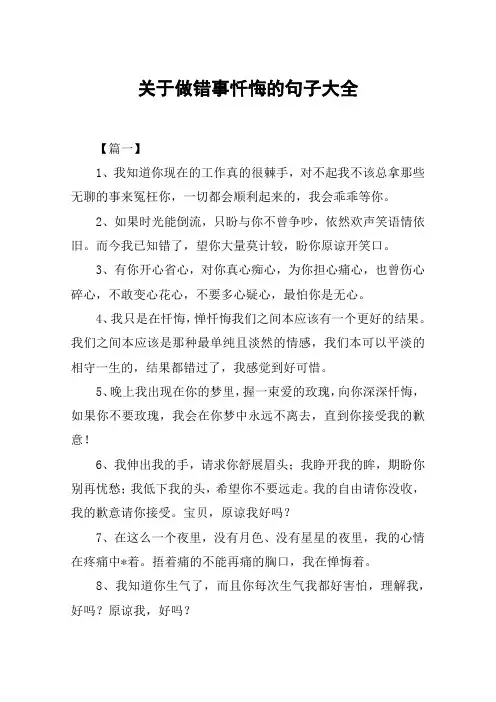 关于做错事忏悔的句子大全