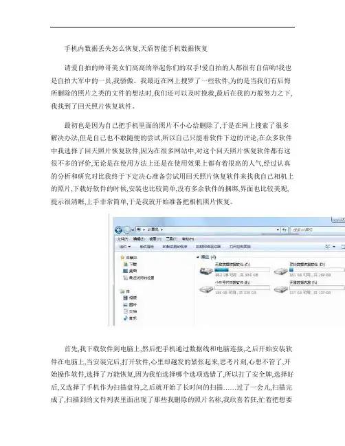 手机内数据丢失怎么恢复,天盾智能手机数据恢复.