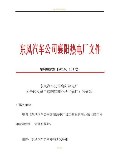 员工薪酬管理办法