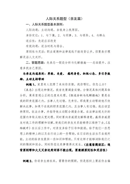 结构化面试人际关系题型--亲友篇