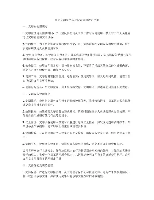 公司文印室文印及设备管理规定手册