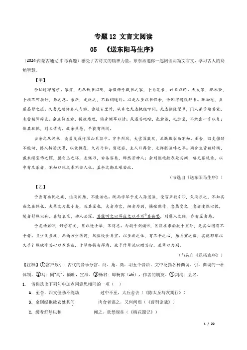 2025年中考语文总复习三年中考真题分类复习专题12文言文阅读05 《送东阳马生序》