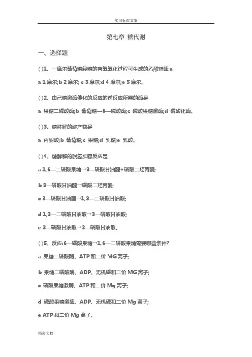 糖代谢习地的题目及详解