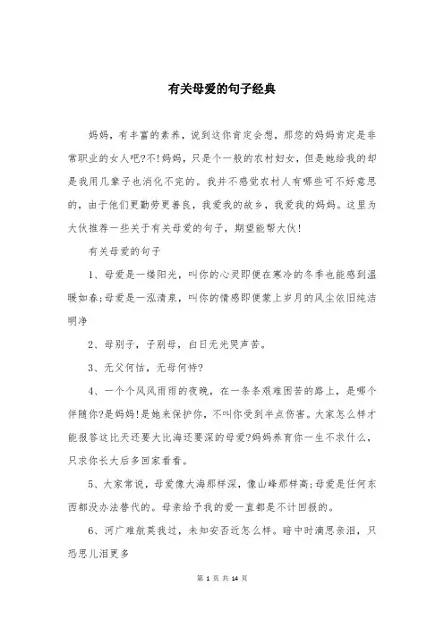 有关母爱的句子经典