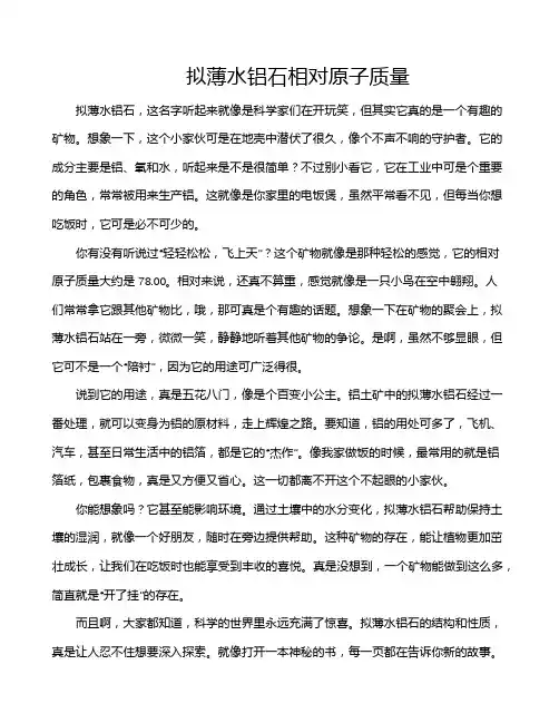 拟薄水铝石相对原子质量