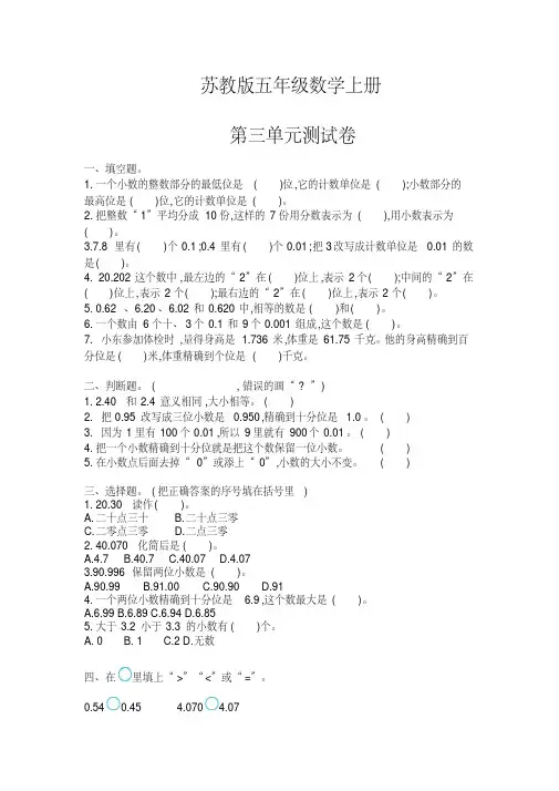 苏教版五年级数学上册《第三单元单元试卷》(附答案)