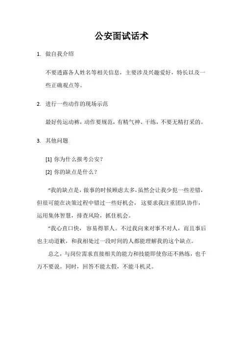 公安面试话术