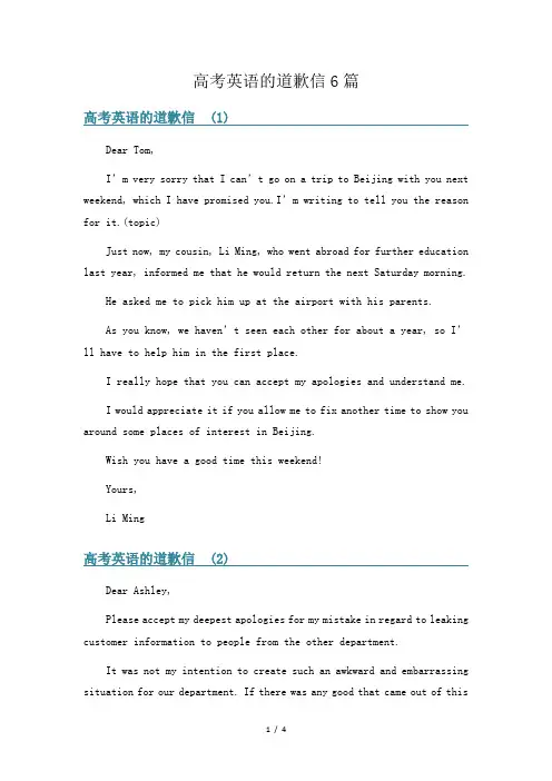 高考英语的道歉信6篇