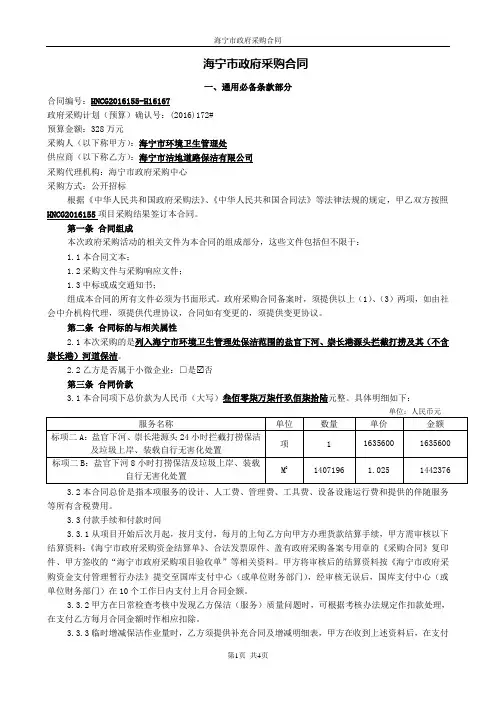 盐官下河8小时打捞保洁及垃圾上岸、装载自行无害化处置
