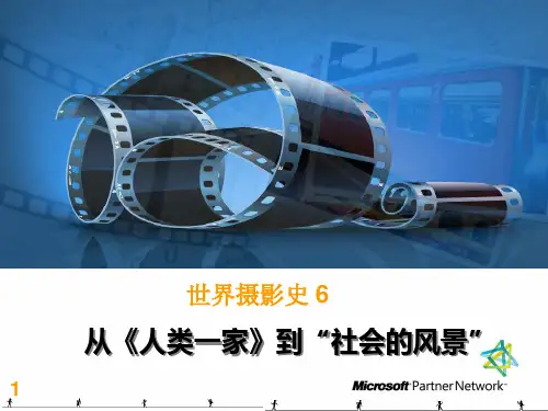 5摄影史第五课 从《人类一家》到“社会的风景”