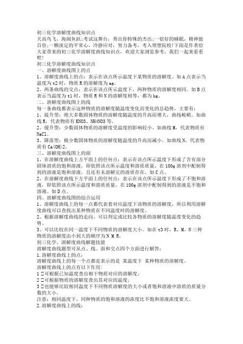 初三化学溶解度曲线知识点