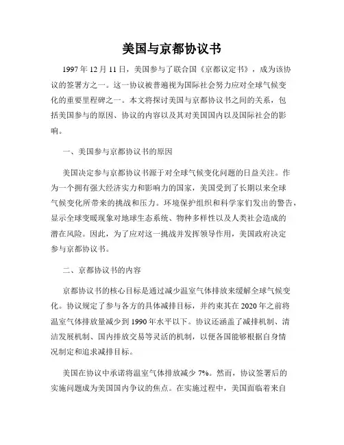 美国与京都协议书