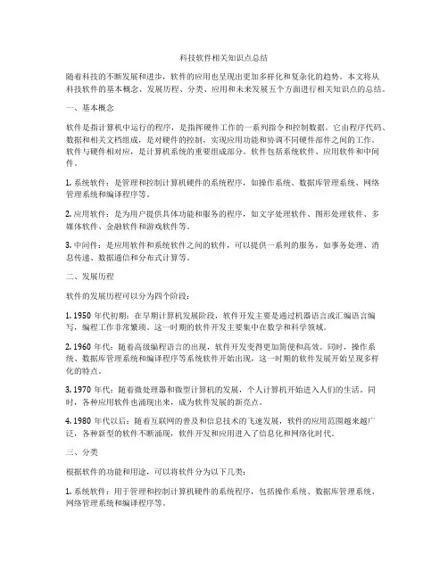 科技软件相关知识点总结