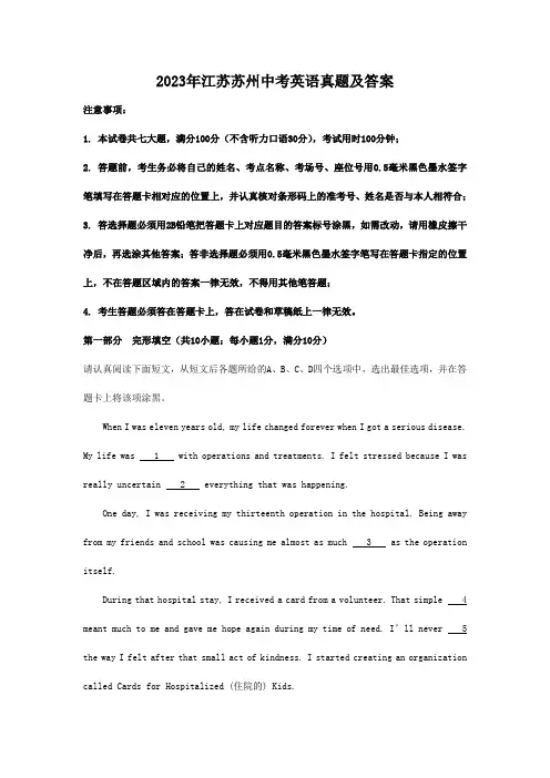 2023年江苏苏州中考英语试题及答案
