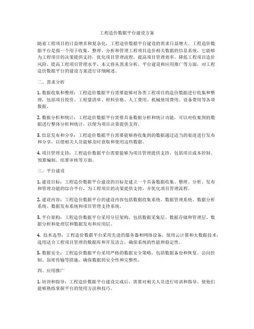 工程造价数据平台建设方案