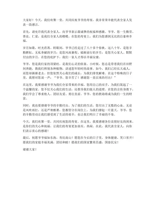 爷爷寿宴孙女发言稿范文