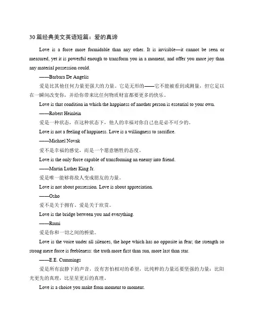30篇经典美文英语短篇
