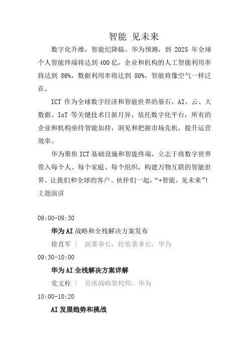 智能见未来——精选推荐