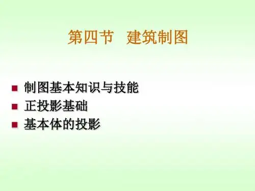 建筑制图识图
