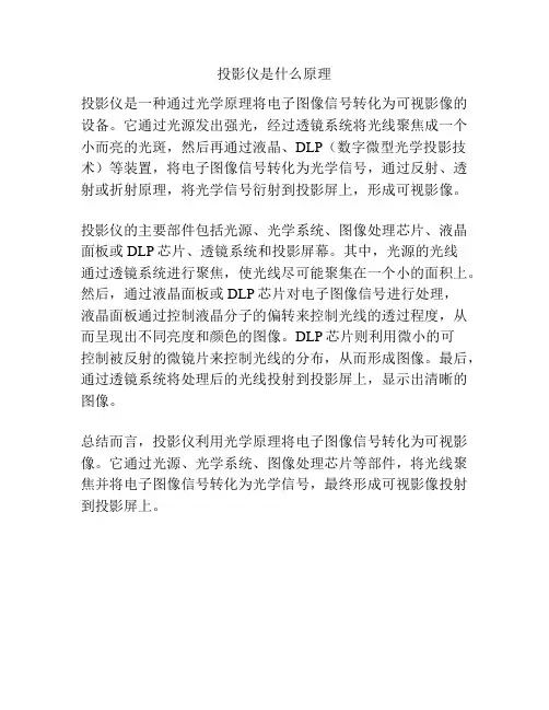 投影仪是什么原理