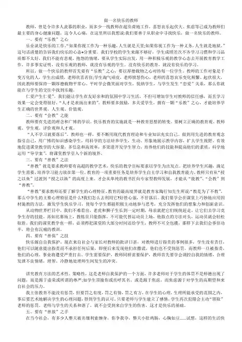 做一名快乐的教师