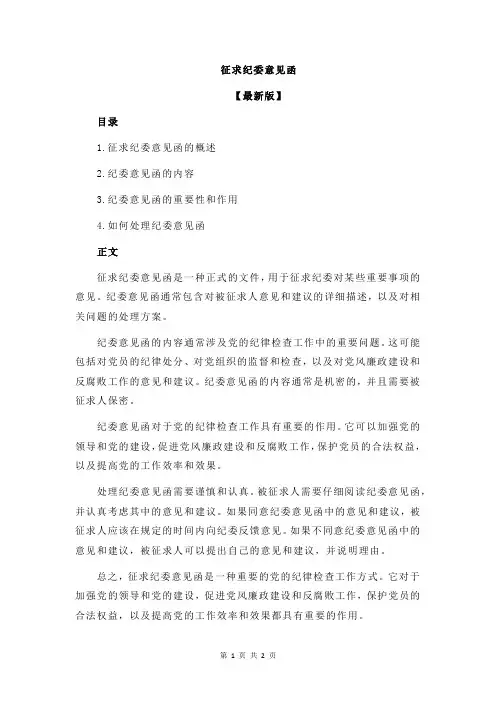 征求纪委意见函