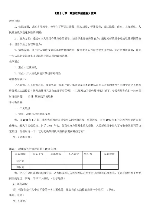 华师大版初中历史八年级上册《第17课解放战争的胜利》教学设计