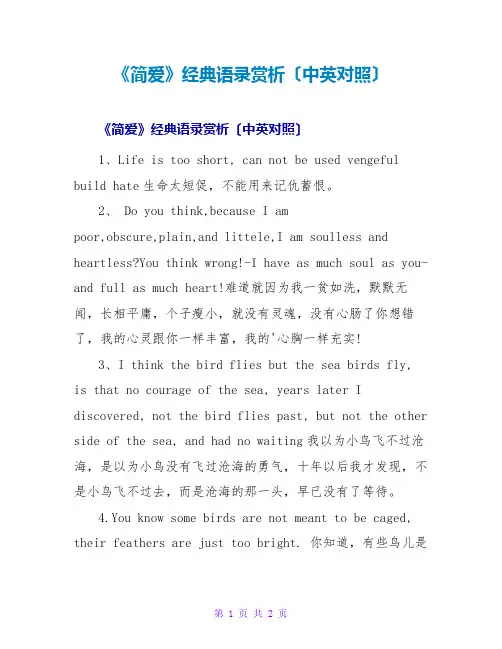 《简爱》经典语录赏析(中英对照)