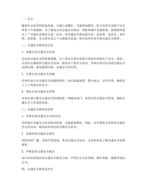 交通安全教育五进