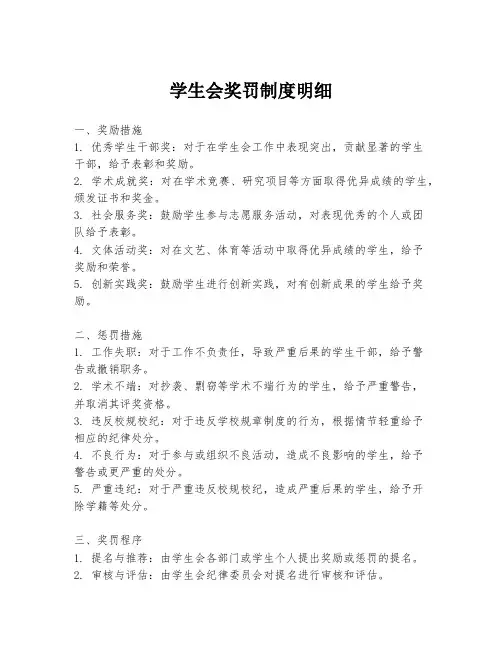 学生会奖罚制度明细