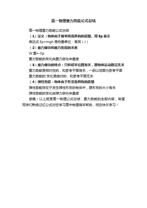 高一物理重力势能公式总结