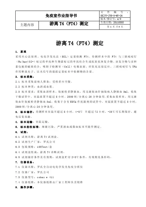 游离T4（FT4）测定